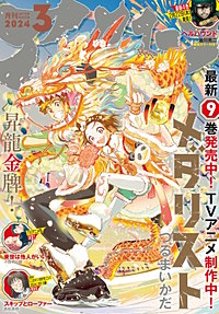 アフタヌーン 2024年9月号 [2024年7月25日発売]｜まんが王国