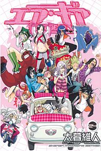 まんが王国 エア ギア 22巻 大暮維人 無料で漫画 コミック を試し読み 巻