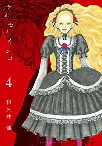 まんが王国 セキセイインコ 和久井健 無料で漫画 コミック を試し読み 巻 まんが王国 セキセイインコ 和久井健 無料で漫画 コミック を試し読み 巻