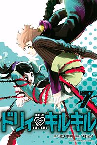 まんが王国 ドリィ キルキル 蔵人幸明 ノ村優介 無料で漫画 コミック を試し読み 巻