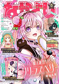 なかよし