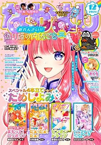 まんが王国 なかよし なかよし編集部 無料で漫画 コミック を試し読み 巻 まんが王国 なかよし なかよし編集部 無料で漫画 コミック を試し読み 巻