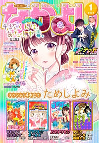 まんが王国 なかよし なかよし編集部 無料で漫画 コミック を試し読み 巻 まんが王国 なかよし なかよし編集部 無料で漫画 コミック を試し読み 巻