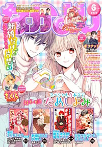 まんが王国 なかよし なかよし編集部 無料で漫画 コミック を試し読み 巻