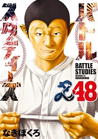 バトルスタディーズ