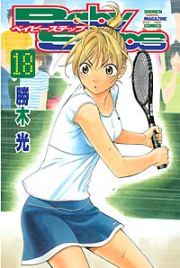まんが王国 ベイビーステップ 巻 勝木光 無料で漫画 コミック を試し読み 巻