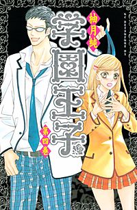 まんが王国 学園王子 柚月純 無料で漫画 コミック を試し読み 巻