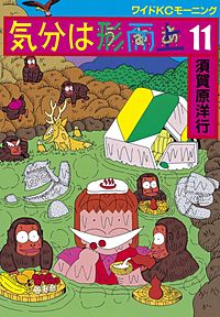 まんが王国 気分は形而上 15巻 須賀原洋行 無料で漫画 コミック を試し読み 巻 まんが王国 気分は形而上 15巻 須賀原洋行 無料で漫画 コミック を試し読み 巻