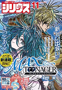 月刊少年シリウス