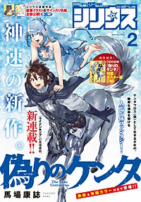 月刊少年シリウス