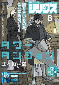 月刊少年シリウス