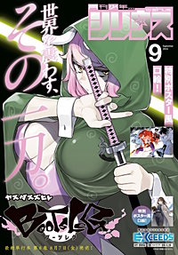 月刊少年シリウス