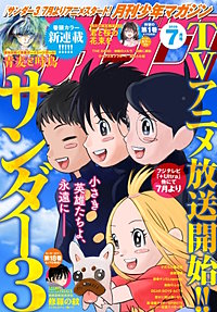 月刊少年マガジン