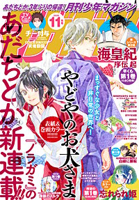 月刊少年マガジン