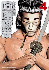 まんが王国 喧嘩稼業 5巻 木多康昭 無料で漫画 コミック を試し読み 巻