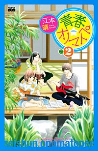 まんが王国 青春 オノマトペ 江本晴 無料で漫画 コミック を試し読み 巻