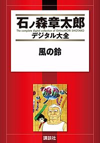 風の鈴