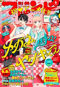 別冊フレンド