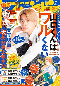 別冊フレンド