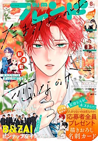 別冊フレンド