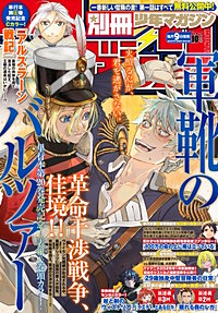 別冊少年マガジン