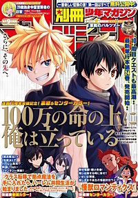 別冊少年マガジン