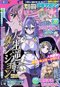 別冊少年マガジン