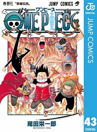 まんが王国 One Piece モノクロ版 42巻 尾田栄一郎 無料で漫画 コミック を試し読み 巻