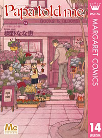 Papa told me Cocohana version