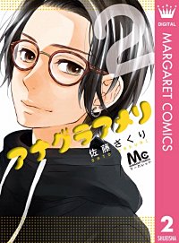 まんが王国 アナグラアメリ 4巻 佐藤ざくり 無料で漫画 コミック を試し読み 巻