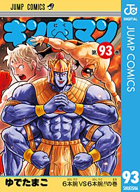 キン肉マン