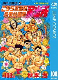 こちら葛飾区亀有公園前派出所　こち亀　漫画　マンガ コミック】こちら葛飾区亀有公園前派出所（こち亀）（全201巻