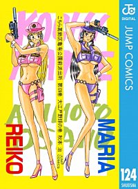 まんが王国 こちら葛飾区亀有公園前派出所 126巻 秋本治 無料で漫画 コミック を試し読み 巻