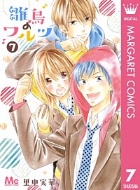 まんが王国 雛鳥のワルツ 里中実華 無料で漫画 コミック を試し読み 巻