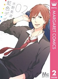 まんが王国 虹色デイズ 水野美波 無料で漫画 コミック を試し読み 巻 まんが王国 虹色デイズ 水野美波 無料で漫画 コミック を試し読み 巻