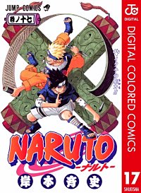 まんが王国 Naruto ナルト カラー版 19巻 岸本斉史 無料で漫画 コミック を試し読み 巻