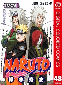 まんが王国 Naruto ナルト カラー版 42巻 岸本斉史 無料で漫画 コミック を試し読み 巻
