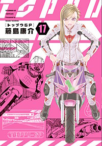 トップウGP
