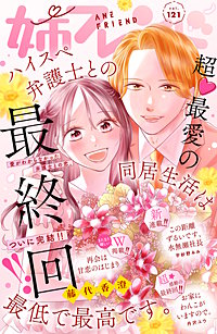 姉フレンド