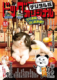 ビッグコミックオリジナル