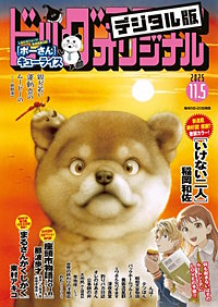ビッグコミックオリジナル