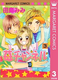 苺チャンネル｜まんが王国
