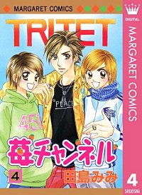 苺チャンネル｜まんが王国
