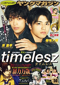 ヤングマガジン