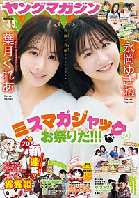 ヤングマガジン