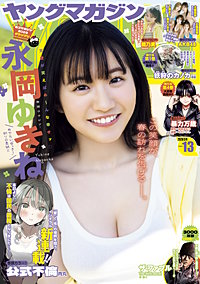 ヤングマガジン