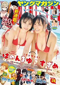 ヤングマガジン