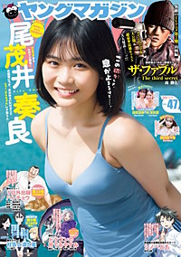 ヤングマガジン