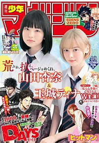 週刊少年マガジン 2020年 36・37号[2020年8月5日発売]｜まんが王国