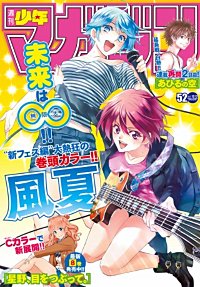 まんが王国 週刊少年マガジン 18年 8号 18年1月24日発売 週刊少年マガジン編集部 無料で漫画 コミック を試し読み 巻